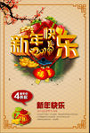 新年快乐
