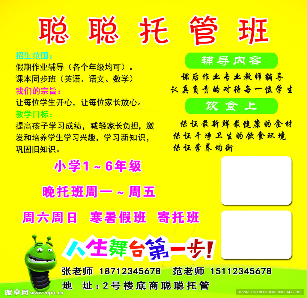 托管班