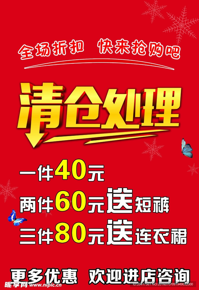 清仓处理