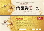 代金券