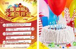 甜品店开业DM单