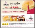 甜品寿司优惠券
