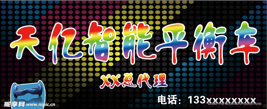 平衡车