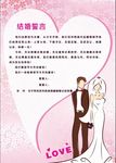 结婚誓言