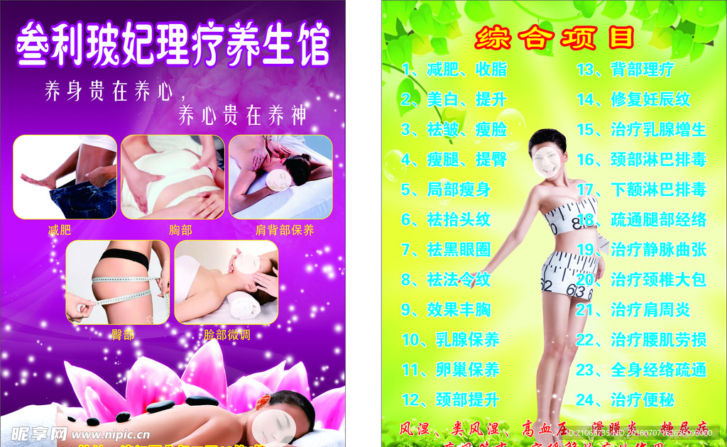 美容宣传单