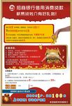 银行活动海报