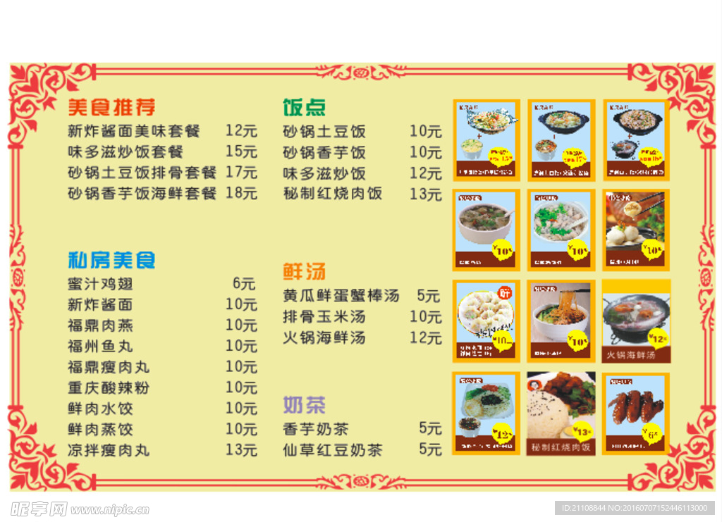 价目表菜单饭店花纹边红色复古
