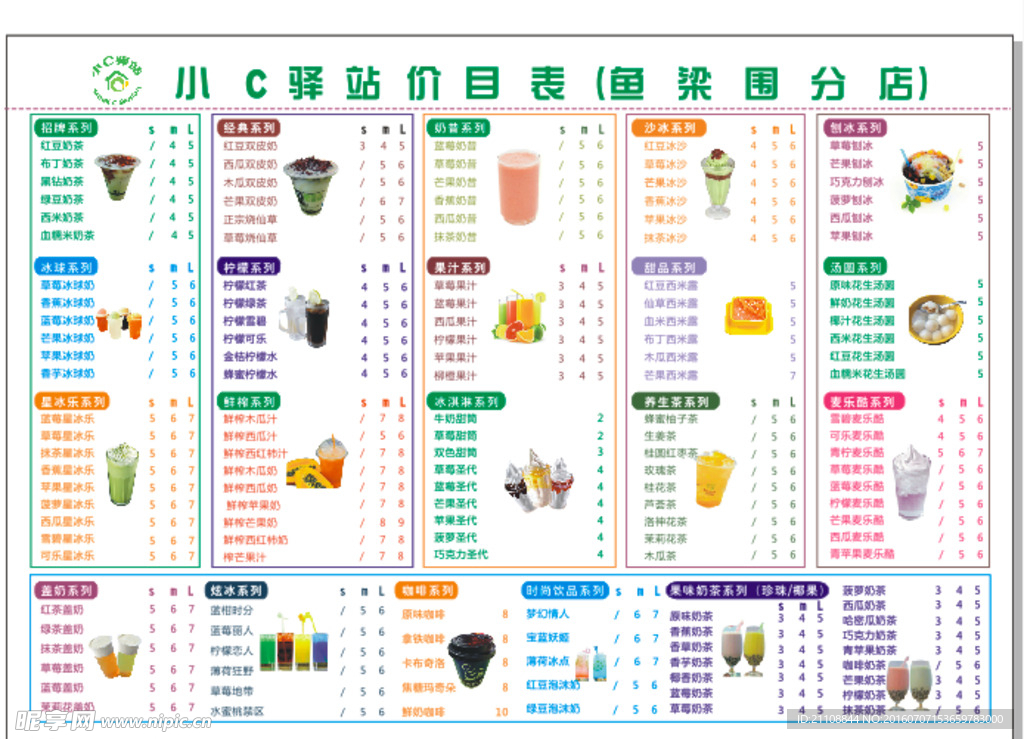 小C驿站价目表菜单奶茶店