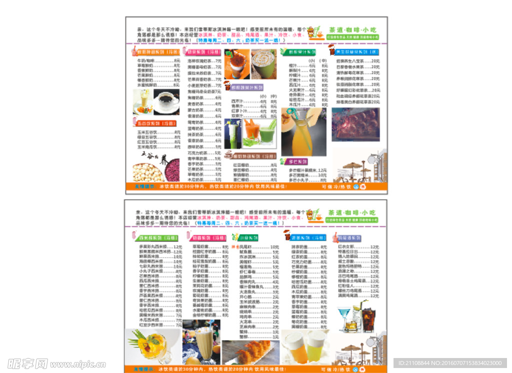 雪蒂斯奶茶店价目表海报外卖单
