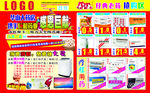 药店DM单