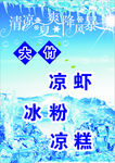 清凉夏爽