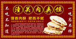 潼关肉夹馍
