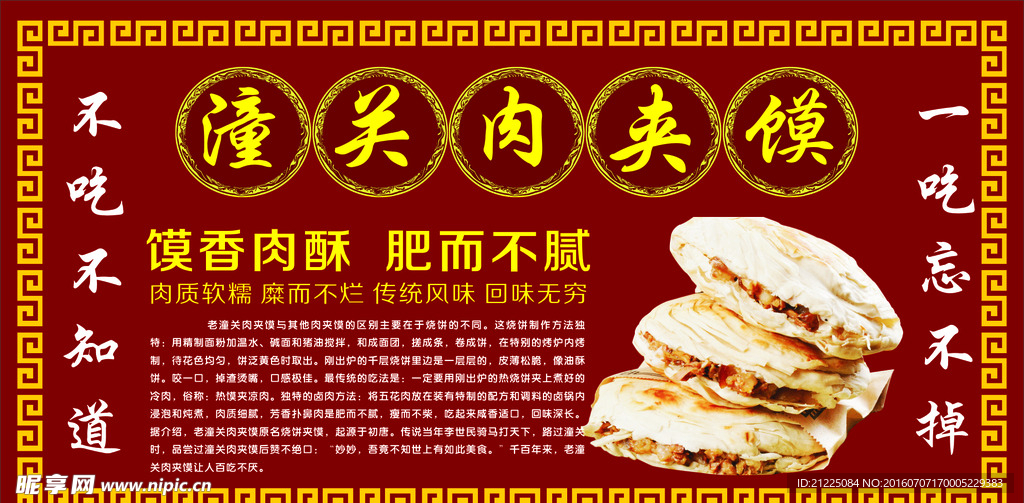 潼关肉夹馍