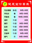 健足堂价目表