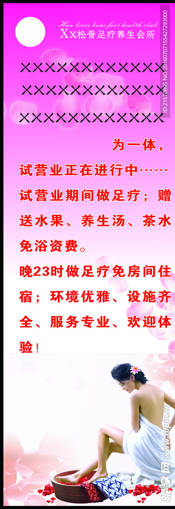 洗浴城简介 美容会所 海报