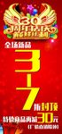 30周年庆