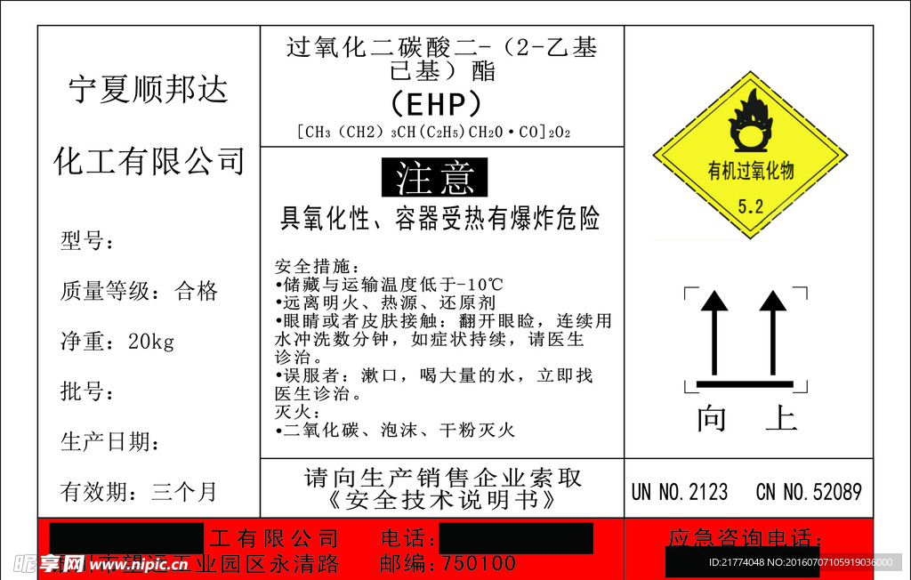 化学品贴不干胶