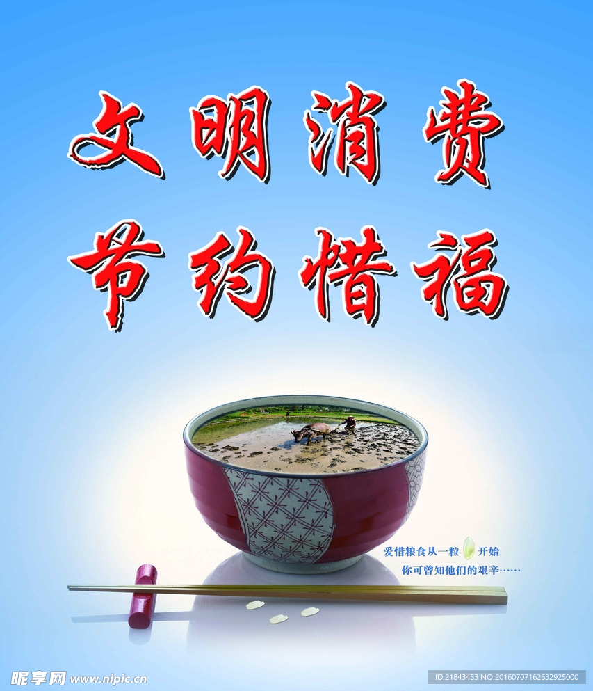 文明消费