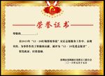 荣誉证书