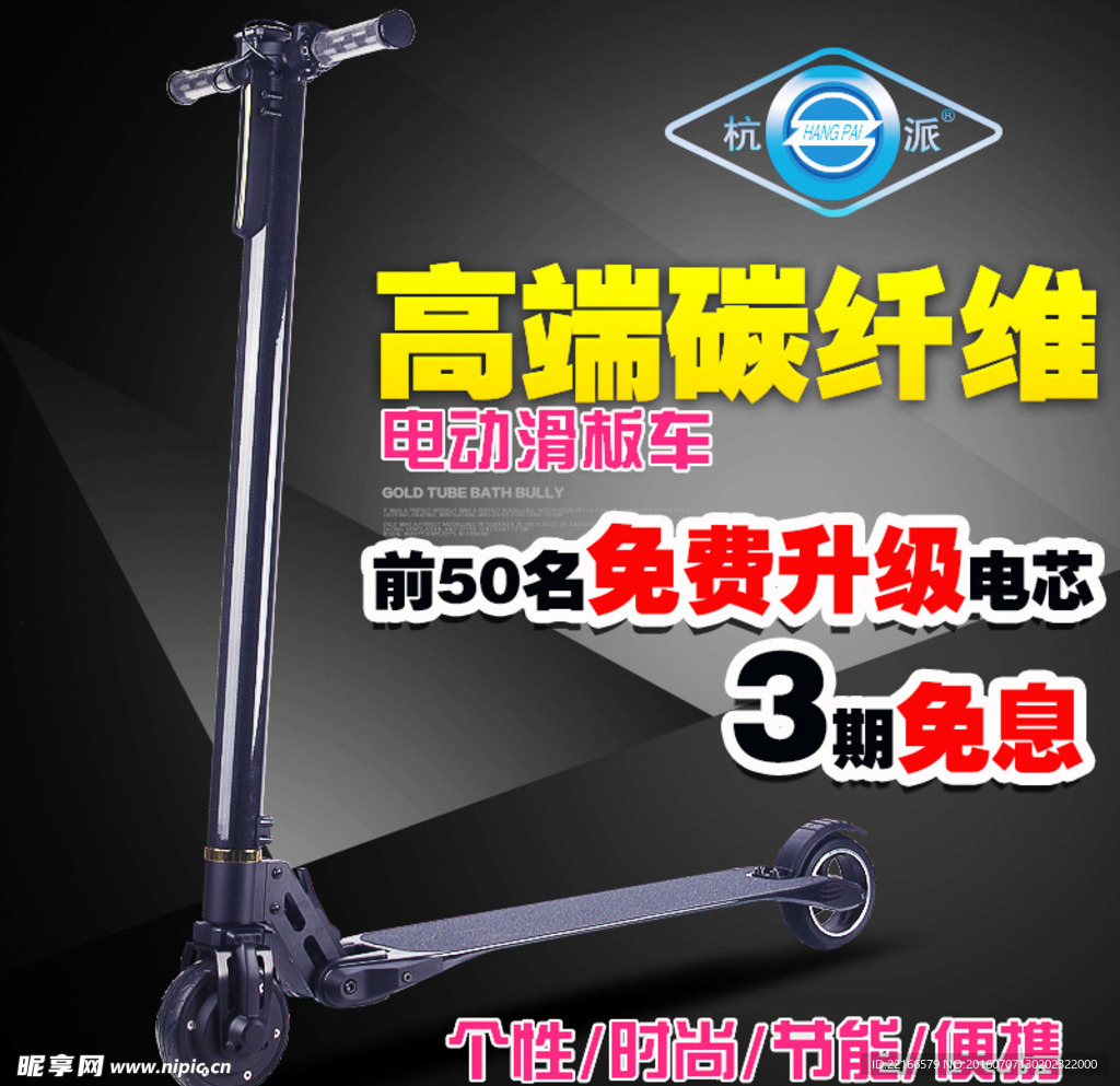 滑板车