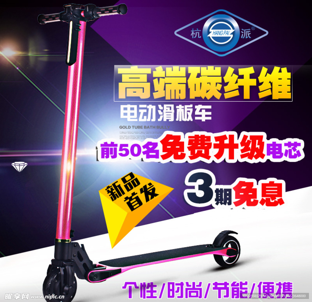 滑板车