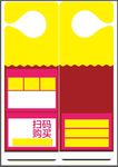 门挂