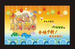 中秋佳节