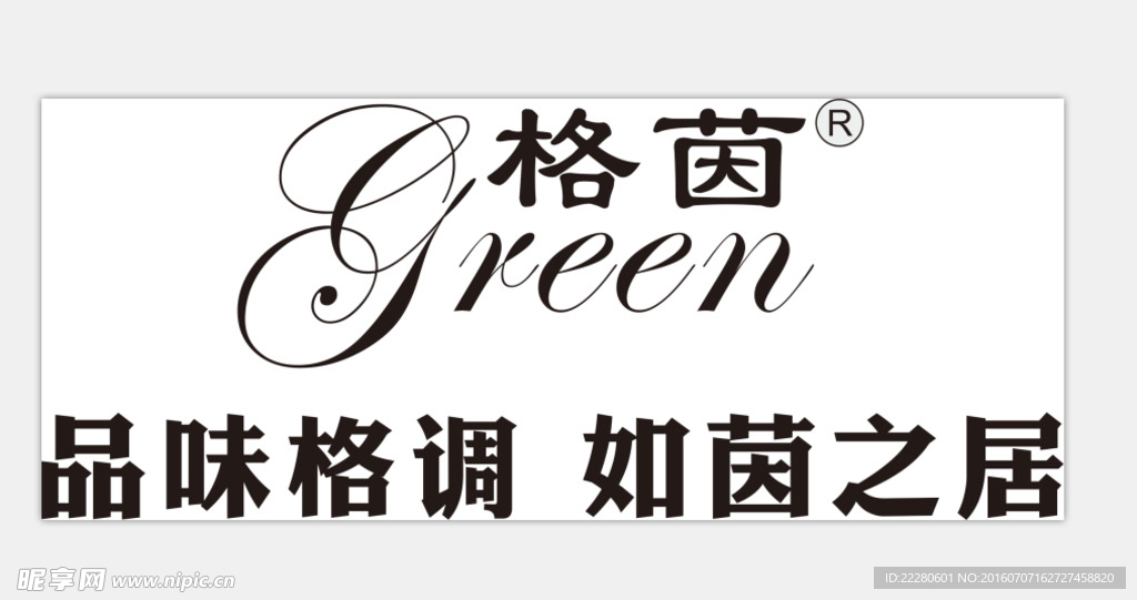 格茵