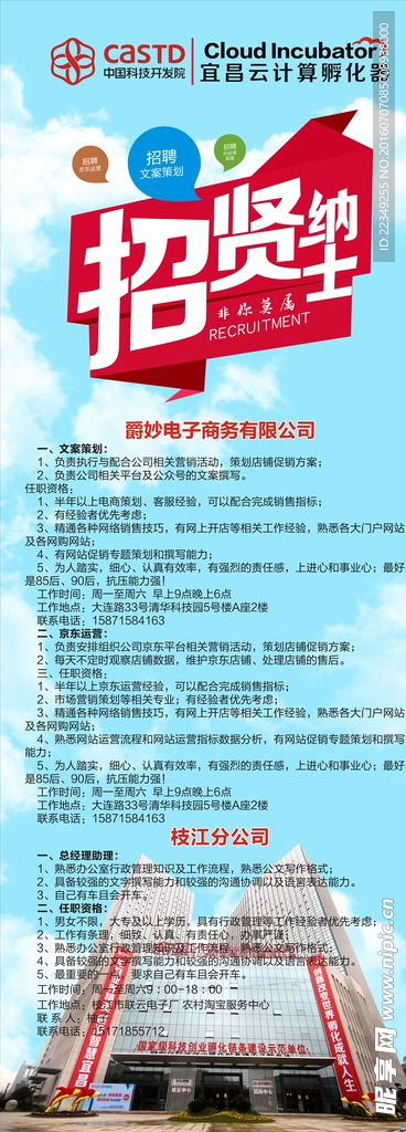 招聘 易拉宝