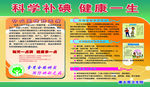 缺典知识宣传栏
