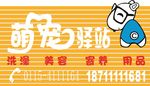 宠物驿站招牌