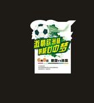 欧洲杯素材