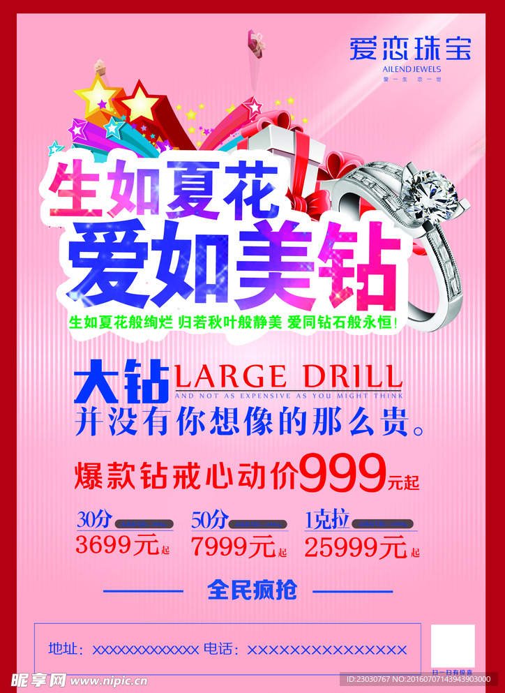 生如夏花 爱如美钻