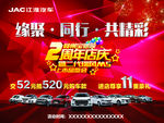 江淮周年庆