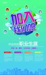 招聘    海报