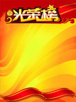 年度光荣榜