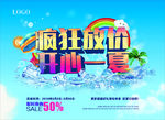 疯狂放价 开心一夏