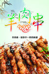 烤串