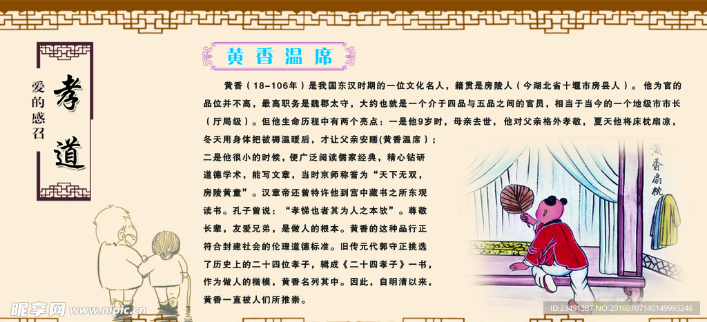 二十四孝图