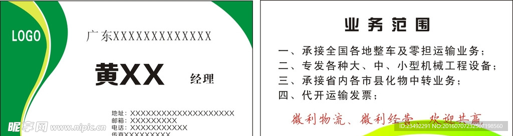 绿色名片