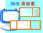 异形展板