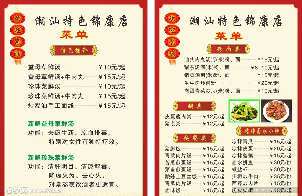 潮汕特色锦康店菜单