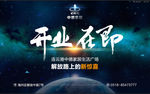 开业广告大屏设计
