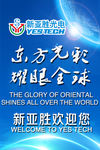 东方光彩  耀眼全球