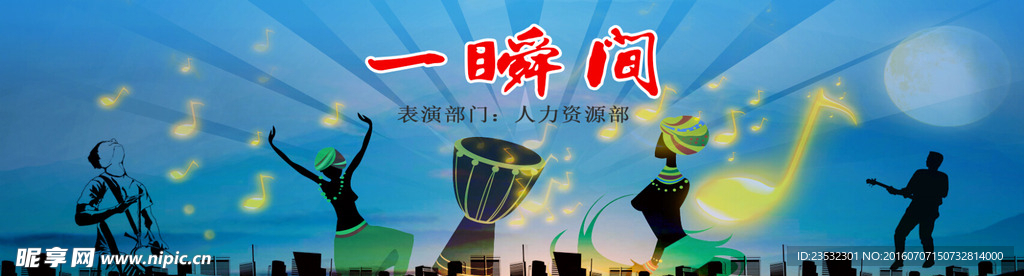 一瞬间  舞台背景 节目名称