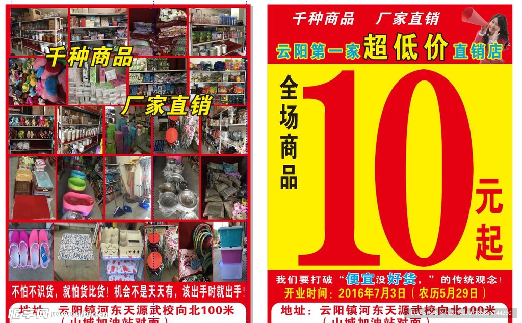 10元店DM单