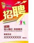 奶茶店人才招聘海报