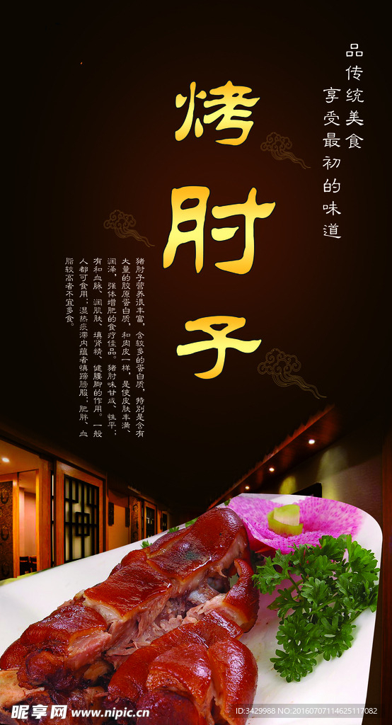 烤肘子