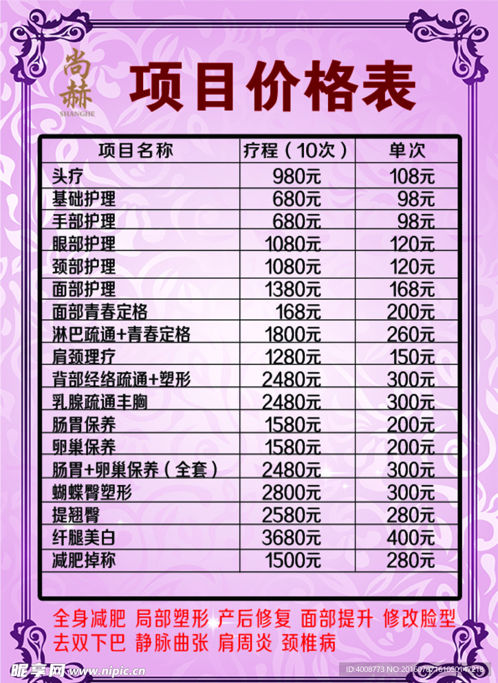 价格表