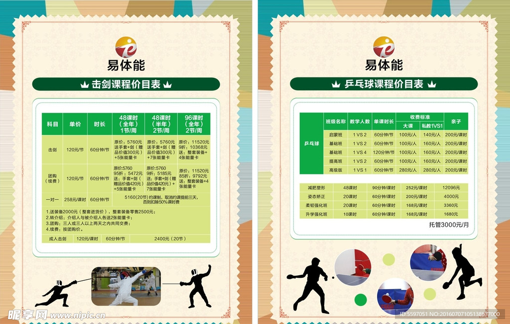 教育 价格单